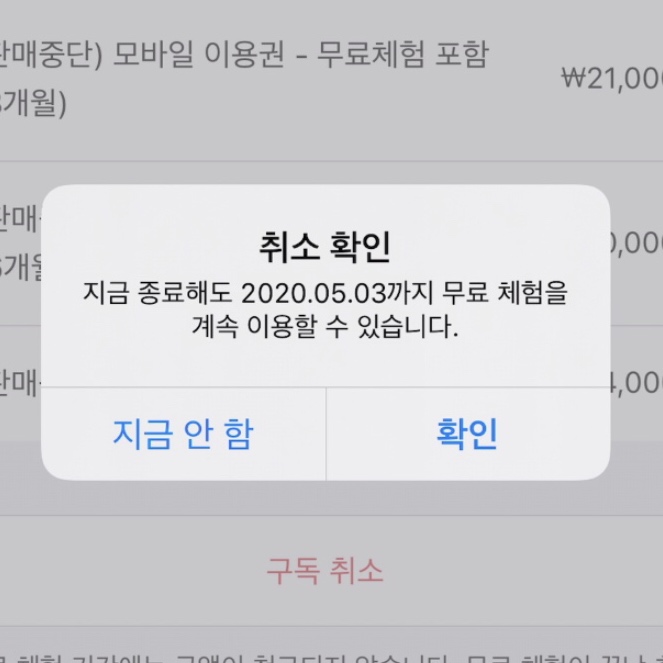 [아이폰 왓챠 해지] 초간단 왓챠 무료체험 해지방법