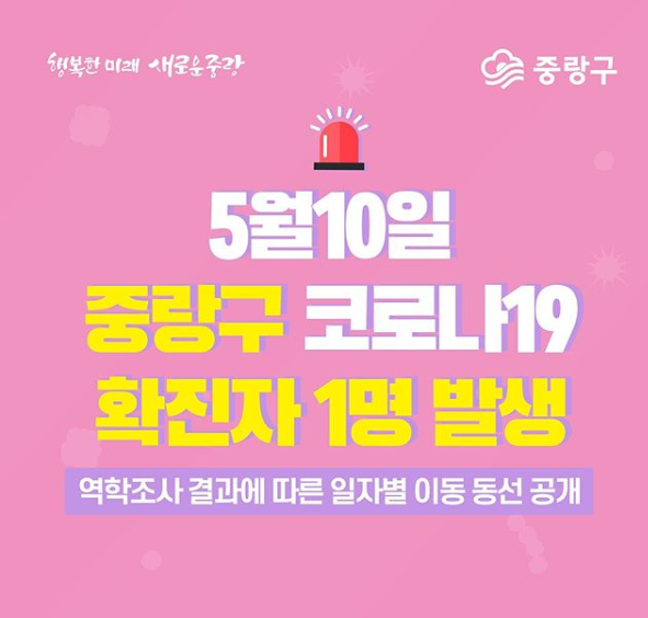 [속보] 중랑구 코로나 면목4동 17번 확진자 동선, 이태원클럽 방문자