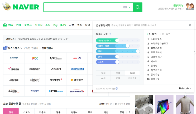 노마드랩스 해내다. 실시간검색어(실검) 1위하다. 네이버 실검순위 1위하는 방법.