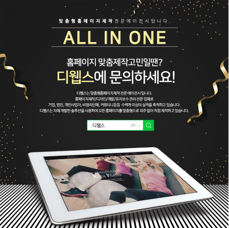 맞춤형홈페이지제작 은  디웹스(DWEBS)에서 !!