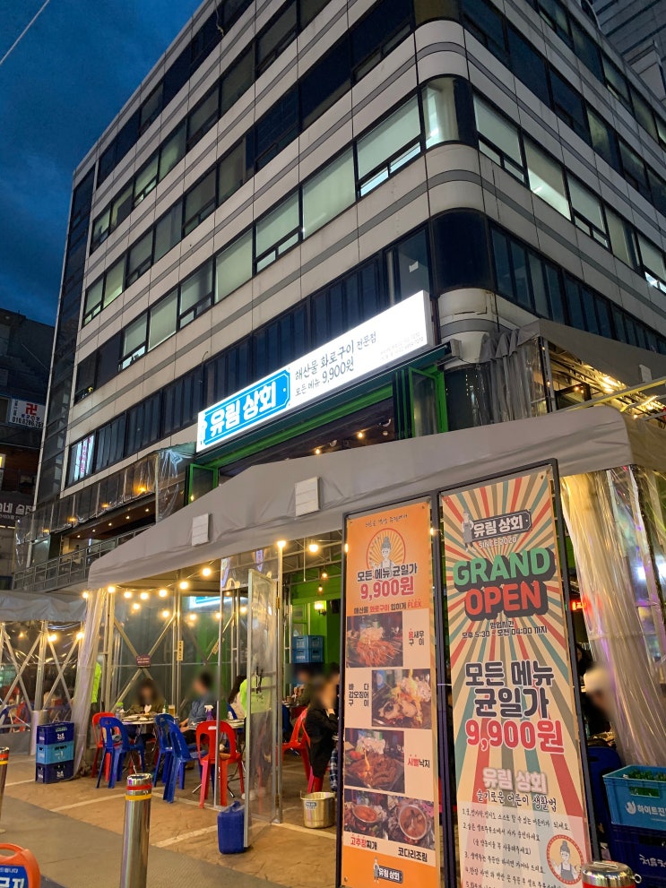 [논현동] 해산물포차 '유림상회'에서 월요병 타파하다. (영동시장맛집, 신논현맛집, 생맥주, 포차)
