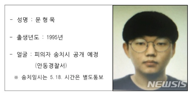 [속보] 문형욱 24세 안성, 한경대, n번방 개설자 '갓갓' 어떤 사람인가?