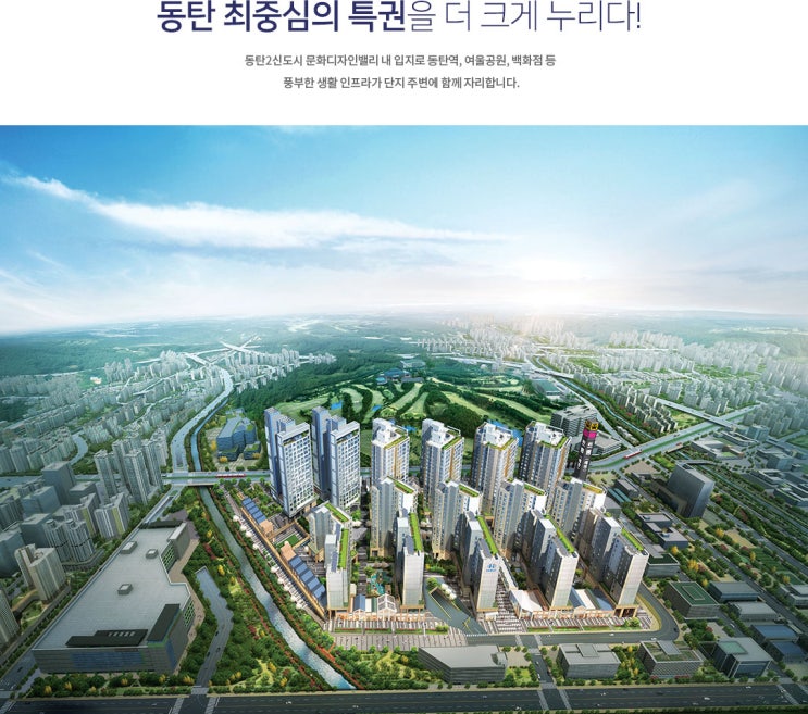 ［입주시점프리미엄예측］ 7. 동탄역 헤리엇