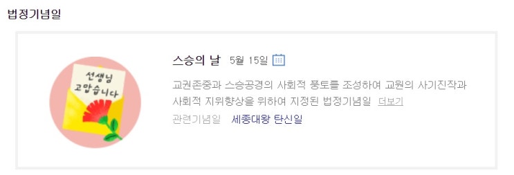 스승의날 문구 뭐가 좋을까? / 스승의날 편지 / 학점 잘 받는 비법 / 교수님께 이메일 보내기