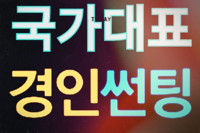 양천구 목동 주상복합썬팅 열차단썬팅 오래된 썬팅필름 제거 아파트 주택 시선차단썬팅 햇빛차단썬팅 유리틴팅