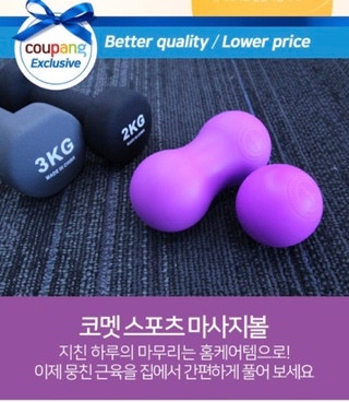장민호도 사용하는 마사지볼 보러가기01