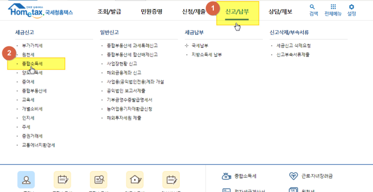 5월 종합소득세 신고 방법 E 유형 - 홈택스 따라 하기 / 신고 기간