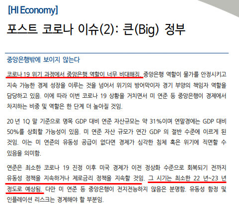 포스트 코로나 이슈(2): 큰(Big) 정부 / 리포트 / 한국판 뉴딜 / 디지털 뉴딜