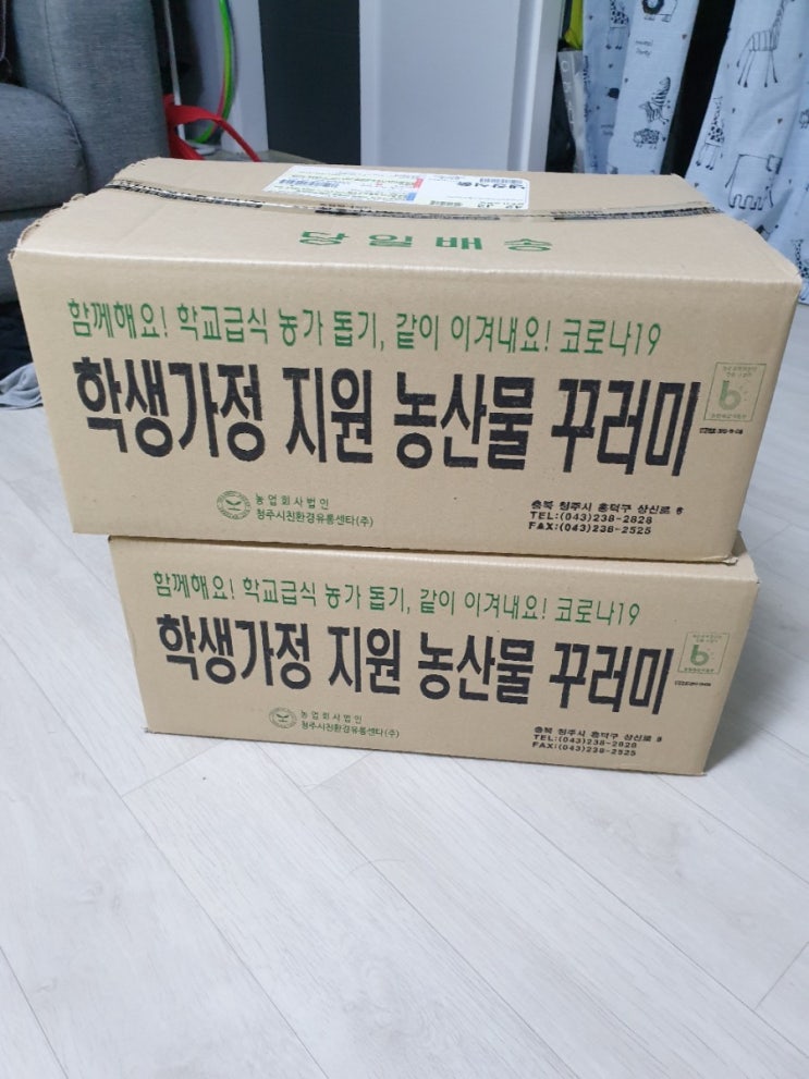 학생가정 지원 농산물 꾸러미