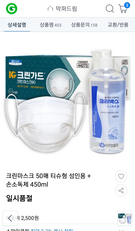 막퍼드림 국내1회용마스크 구매가이드+링크추가