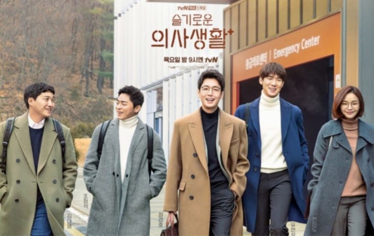 어반자카파 - 그대 고운 내사랑  슬기로운 의사생활 ost