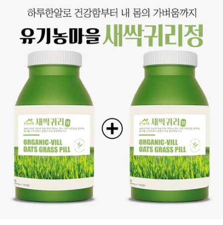새싹귀리정 인기 많은 유기농마을 새싹귀리