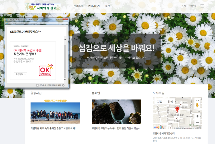 [위페이] OK캐쉬백 기부 캠페인_로뎀나무지역아동센터