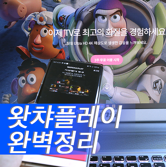 왓챠플레이 5분 만에 환불하고 해지하는 방법
