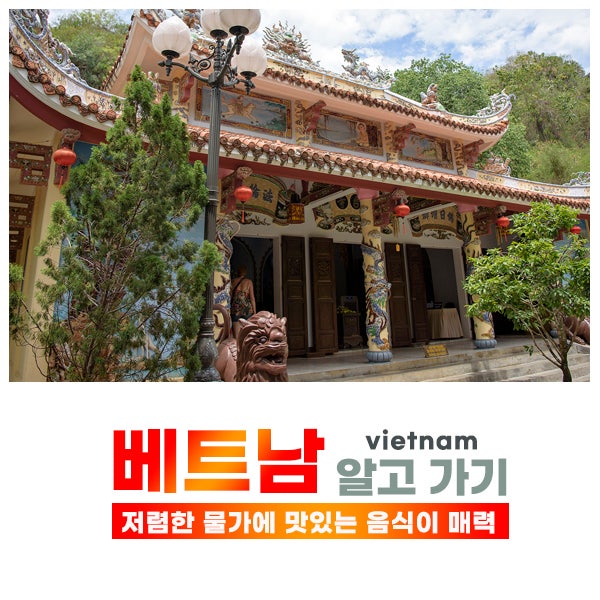 베트남 자유여행(다낭,호이안,나트랑), (1)베트남 알고 가기 베트남 자유여행(다낭,호이안,나트랑), (1)베트남 알고 가기