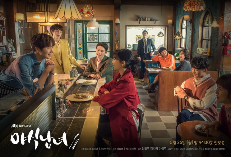 야식남녀! 정일우, 강지영~ JTBC 월화드라마~ 내용소개, 인물소개