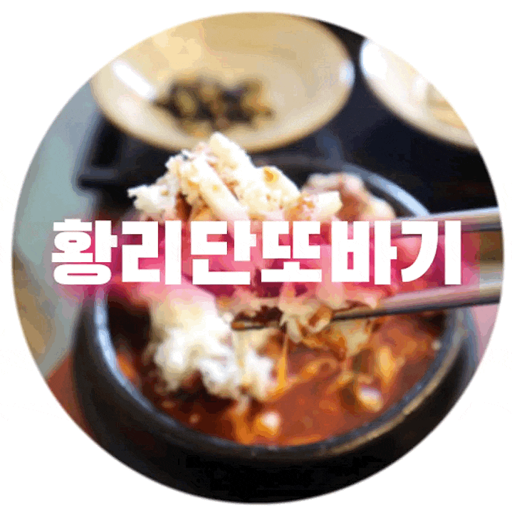 [경주/황리단길] 경주황리단길밥집 황리단또바기 솔직 후기 입니다.