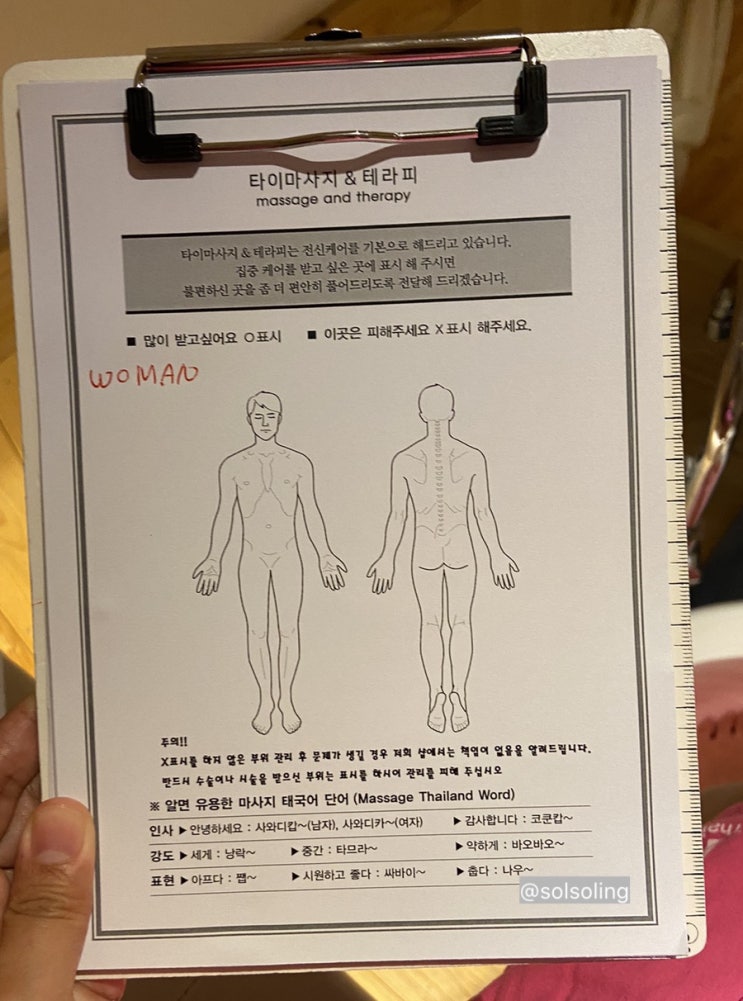 영등포 신길동 마사지 예본타이, 아로마 마사지 후기