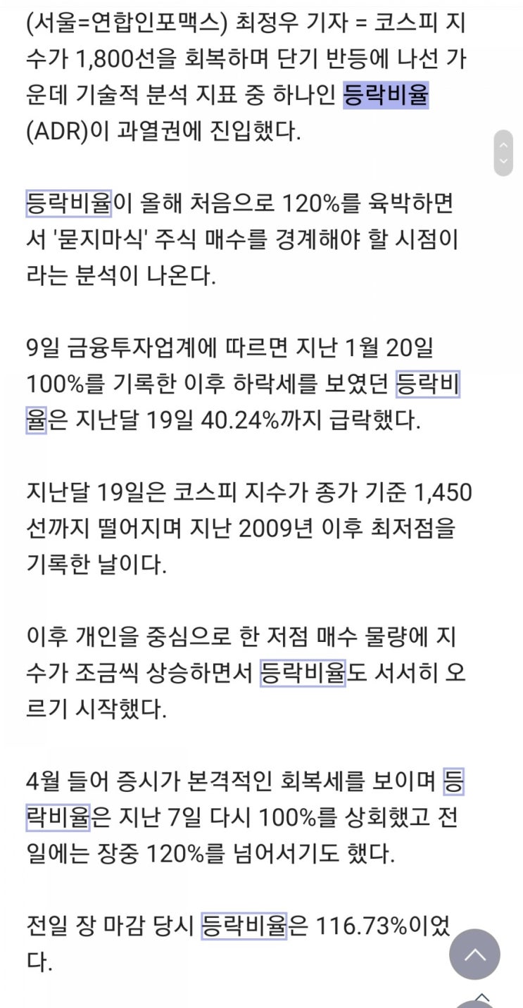 [경제금융상식] 등락비율(ADR)/ 동학개미운동/ 따이궁/ 그레이네상스