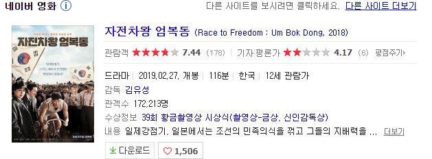 자전차왕 엄복동.영화의 맥을 짚어드립니다<왜 망했을까? 2편>