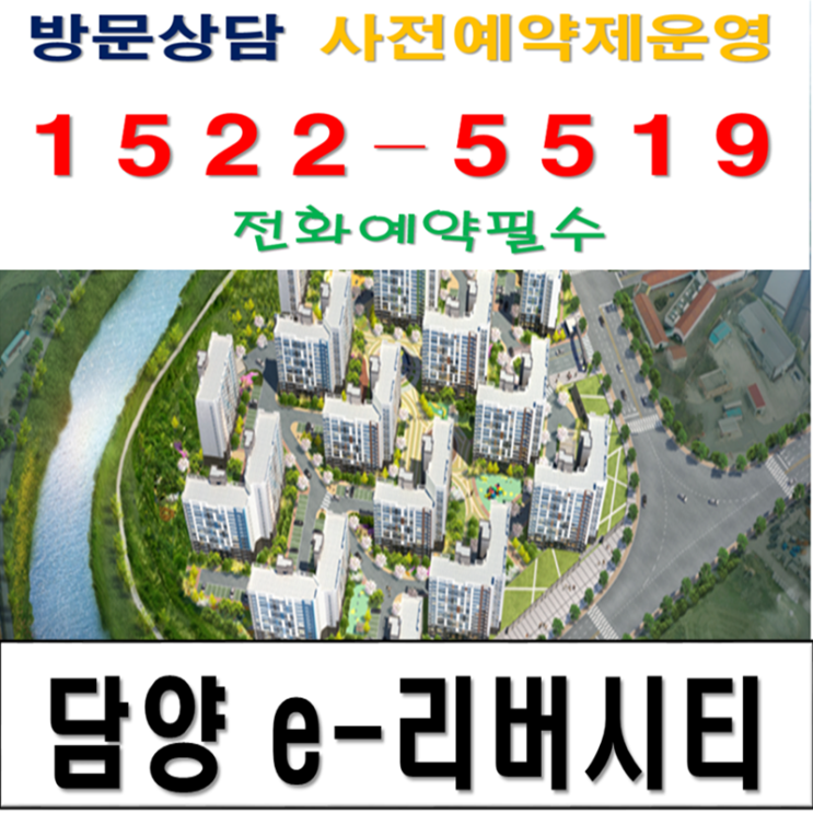 담양 영산강변 명품아파트 e-리버시티 아파트분양