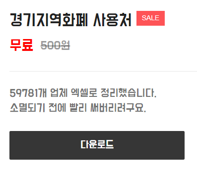 경기도 지역화폐 사용처 찾기 어려우시죠? 엑셀표로 쉽게 검색해보세요.(feat. 기관총엑셀)