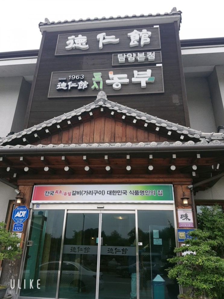 블로그보고 찾아간 담양 덕인관 떡갈비. 한우전복떡갈비 먹은후기.