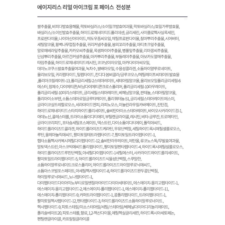 AHC 에이지리스 리얼 아이크림 포 페이스 래디언스 세트! 제가 말씀드렸던 그것 AHC 에이지리스 리얼 아이크림 포 페이스 래디언스 세트! 제가 말씀드렸던 그것