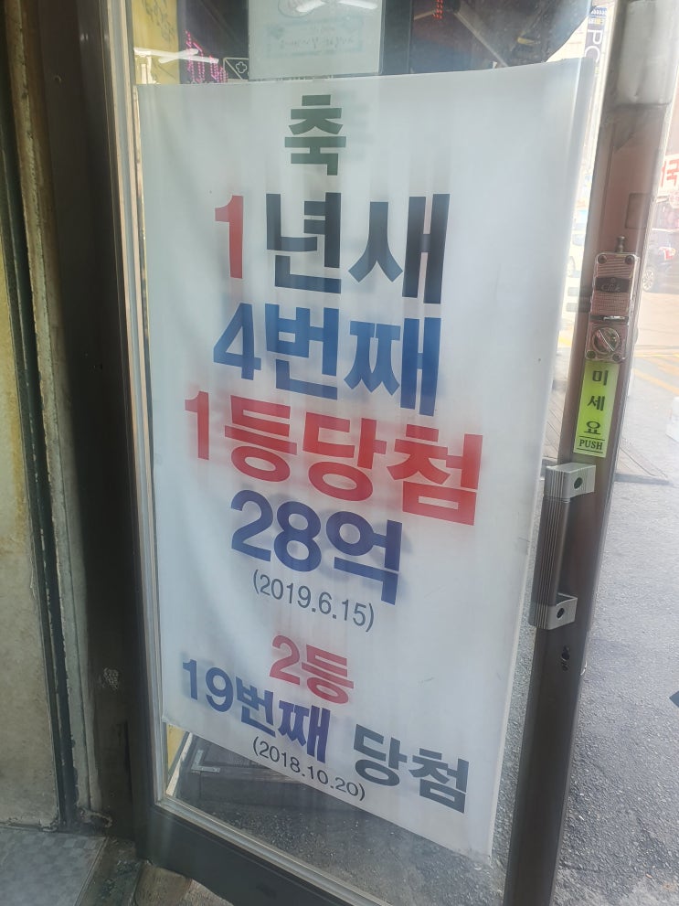 경기도 수원 대박 로또명당 다녀오다