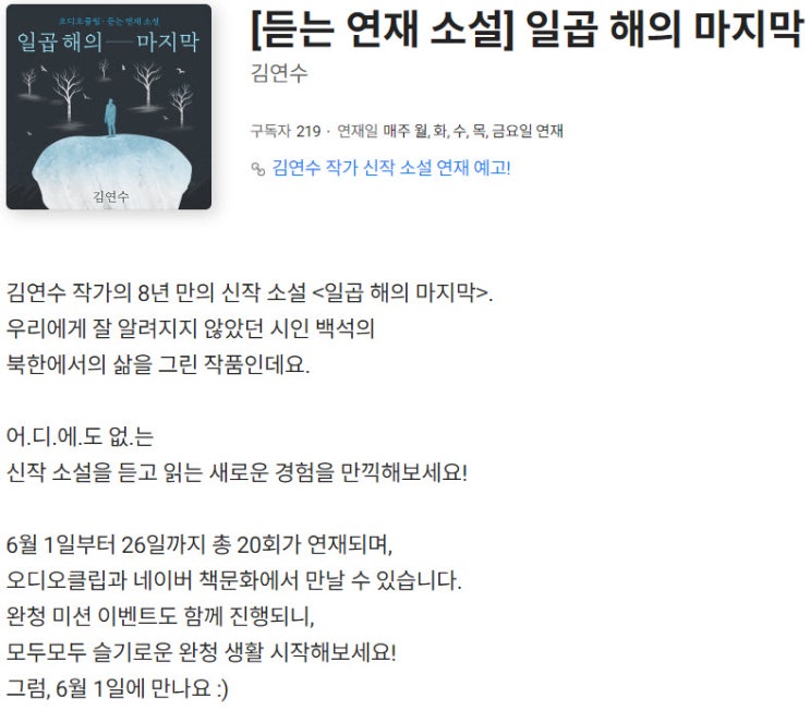 최신 문학을 먼저 듣는다 - 네이버 오디오클립 '듣는 연재'
