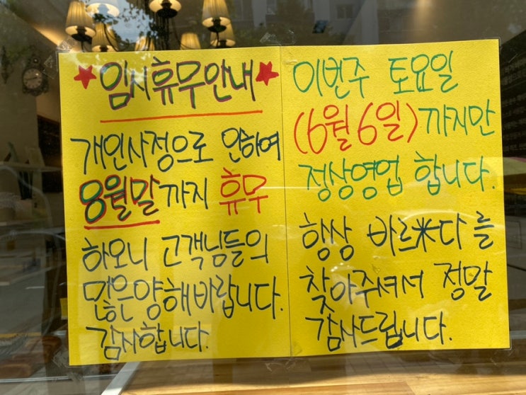 분당 서현 | 쌀빵으로 유명한 비건빵집 <바르미다> 임시휴무, 20/6/6~8월말