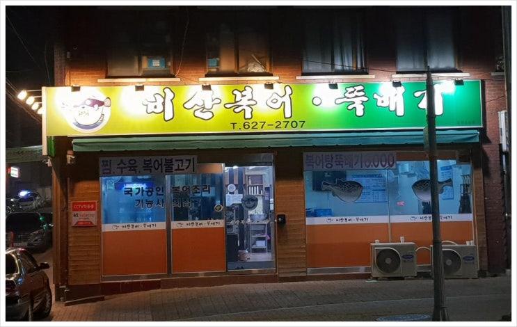 생생정보 6000원 복국 위치 6월 9일 방송