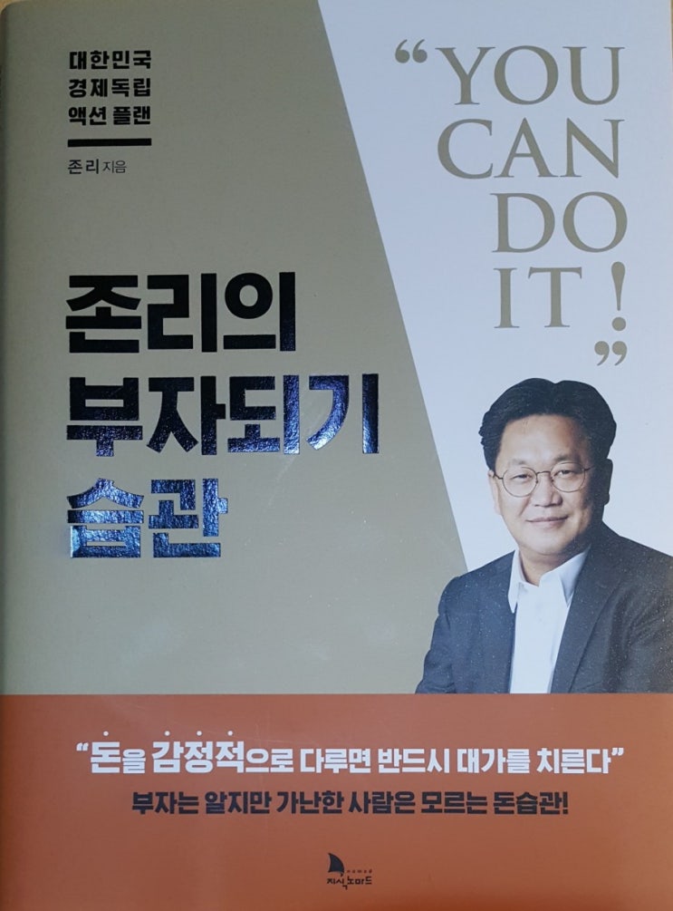 존리의 부자되기 습관