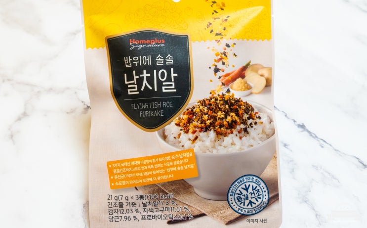 홈플러스 시그니처 밥위에 솔솔 날치알! 간단하게 주먹밥 만들기~
