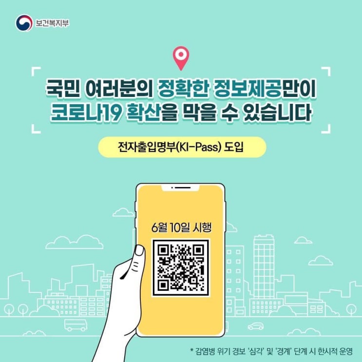 고위험시설 전자출입명부(QR코드) 사용방법
