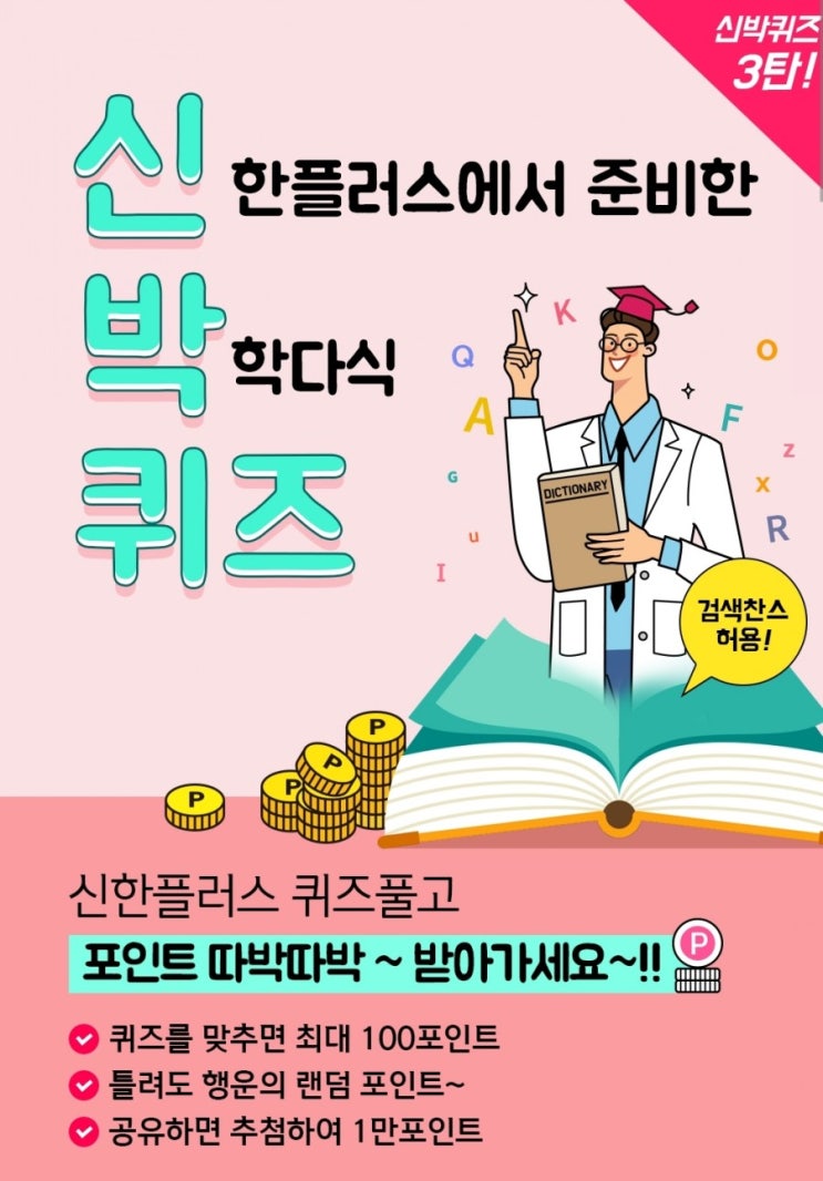 신한퀴즈 신박퀴즈 6월12일 신한플러스 멤버십 회원이라면 등급에 따라 Monthly Choice[이달의쿠폰] 매월1회 쿠폰을 선택,  6월에 받으신 쿠폰은 언제까지 사용가능할까요?