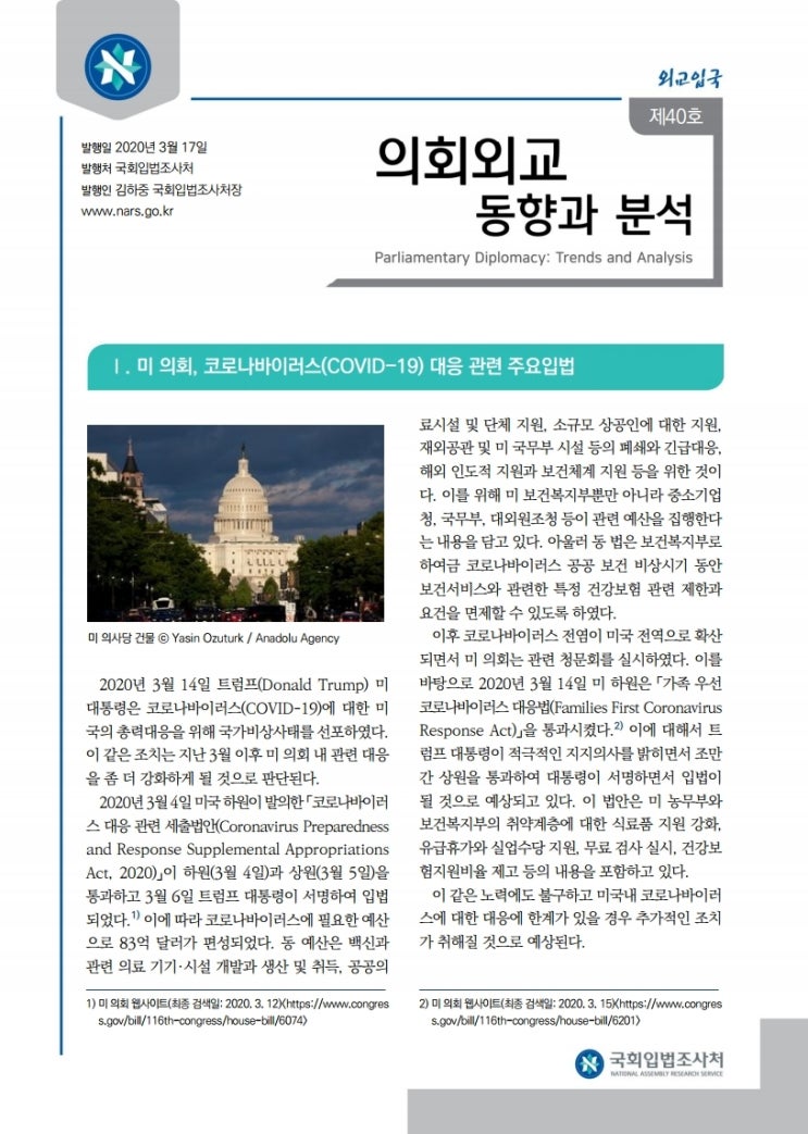 브렉시트(Brexit) 이후 EU와 영국 간 관계 협상 전망과 시사점 외