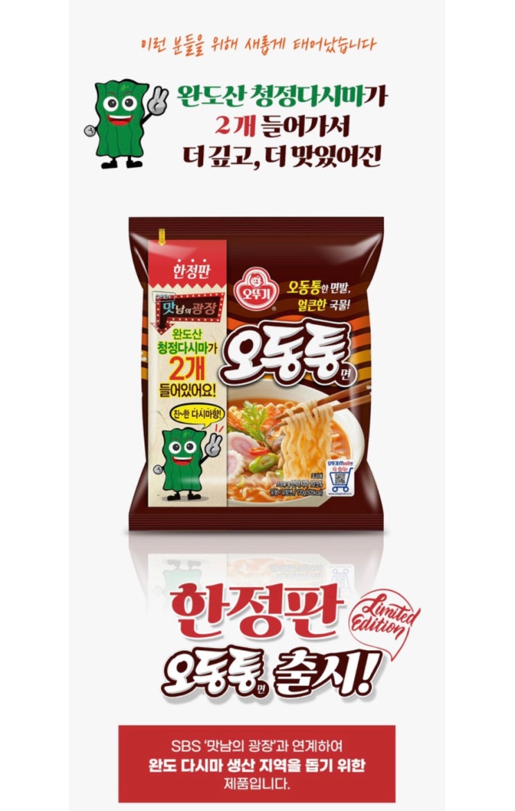 '맛남의광장' 백종원 요청에 함영준 오뚜기 회장 '오동통면 다시마 2배' / 함영준 오뚜기 회장과의 역대급 콜라보('맛남의광장')