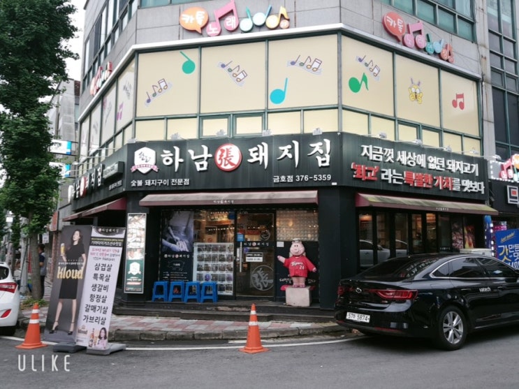 광주금호동 오겹살,삼겹살 직접구워주는 하남돼지집.