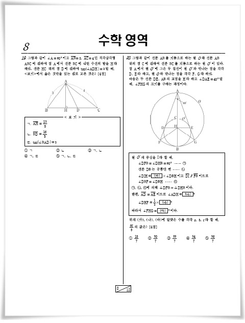 [2020 6월 모의고사] 2020년 6월 고2 모의고사 문제와 해설 다운로드