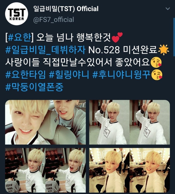 남자아이돌 일급비밀 멤버 요한 어린나이에 사망