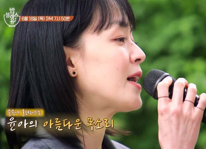 밥블레스유2 자우림 김윤아 나이 환상의 목소리 즉석노래 출연진 눈물