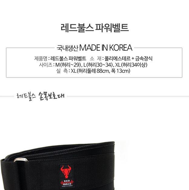 HOT5상품 레드불스 헬스 파워벨트 M 하나면 끝납니다!
