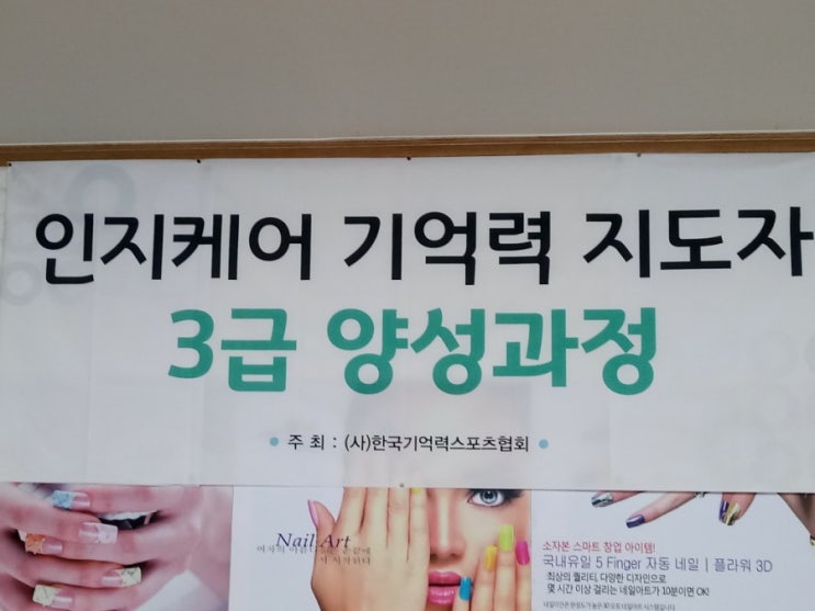 기억력스포츠 인지케어지도자 양성과정