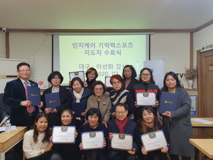 대구 기억력스포츠 3급자격증  수료식