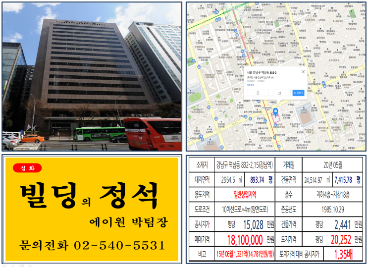 [강남구 강남대로 대로변 사옥용빌딩 실거래가 조회] 역삼동 832-2,15 (강남역) 1,810억 원, 평당 20,252만 원, 한일시멘트사옥, 강남대로 대로변 빌딩, 오피스빌딩