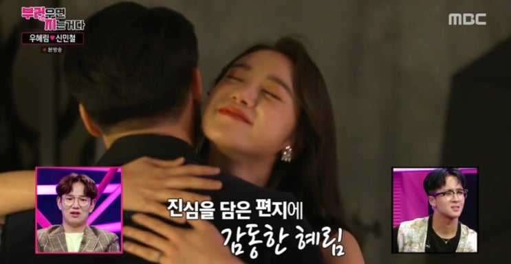 부러우면 지는거다! 원더걸스 우혜림 신민철 감동 프러포즈