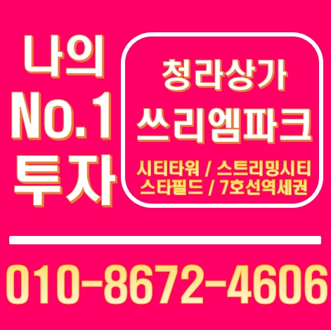 청라 스트리밍시티, 시티타워 역세권 상가 쓰리엠파크 분양정보 [마감임박]