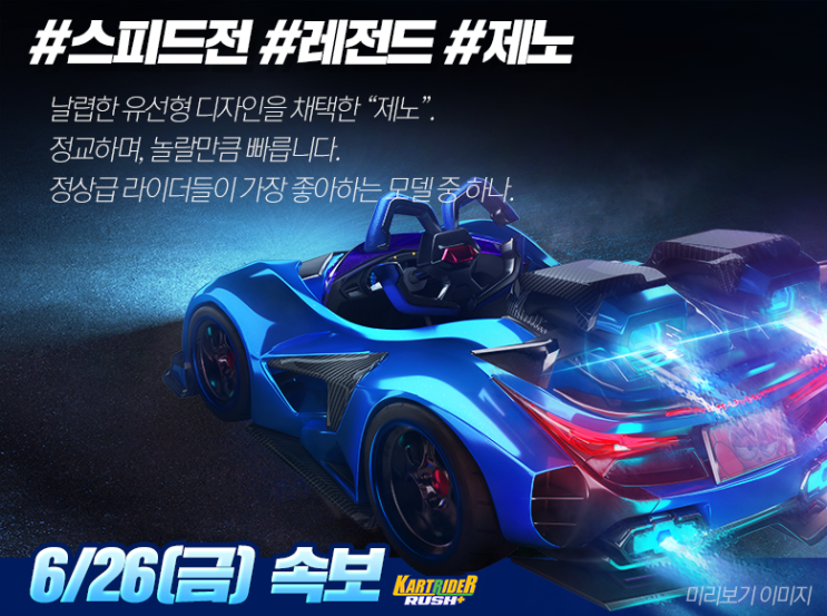 [카트라이더 러쉬플러스]  