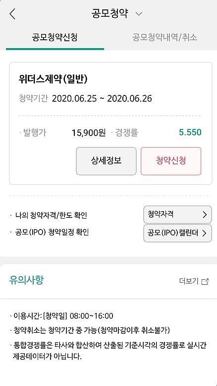 위더스제약 공모주 청약(상장일, 공모가,경쟁률)